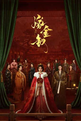 Serienplakat: 嫁金钗
