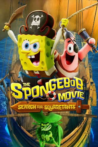 Movie poster: The SpongeBob Movie: Search for SquarePants